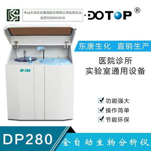 东唐dp280全自动生化分析仪