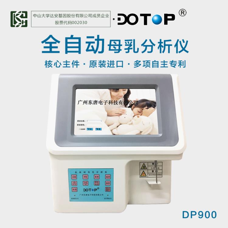 东唐DP900全自动母乳分析仪