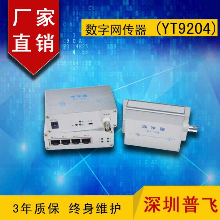 EOC传输器 IP同轴网络传输器 数字网传器YT9204