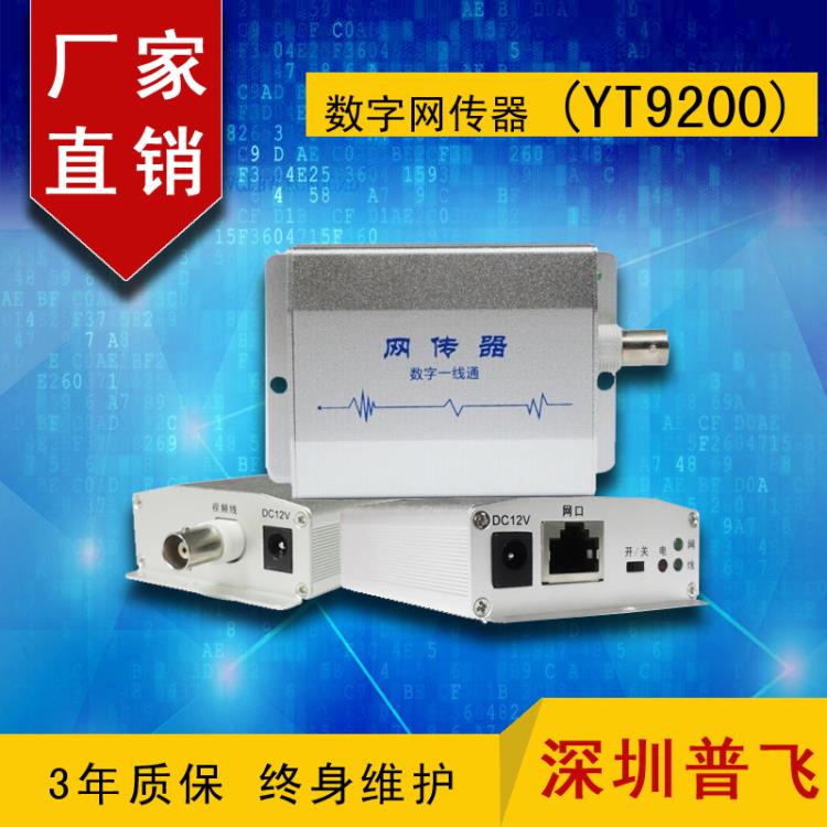 数字网传器 同轴网络传输器 网络高清传输器YT9200