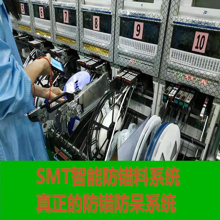 SMT防错料系统含SMT电子看板系统SMT防错防呆系统