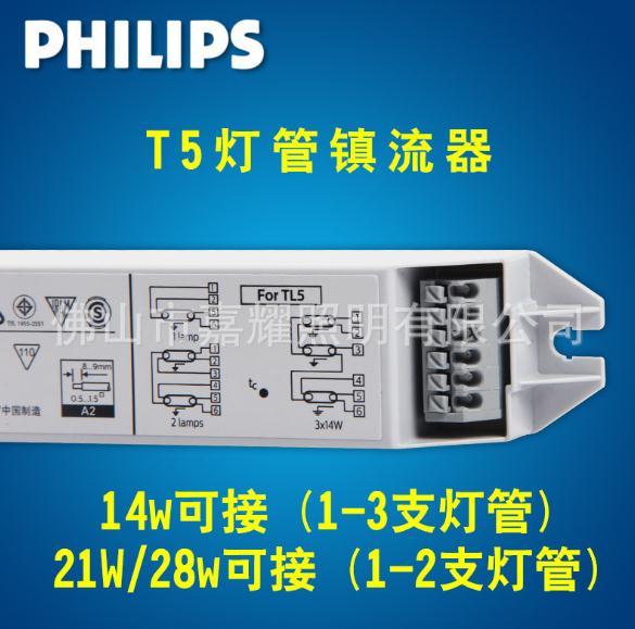 飞利浦智能型电子镇流器 EB-CI 1-2 14-28W