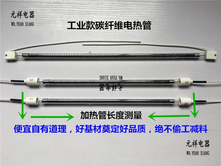 碳纤维石英发热管