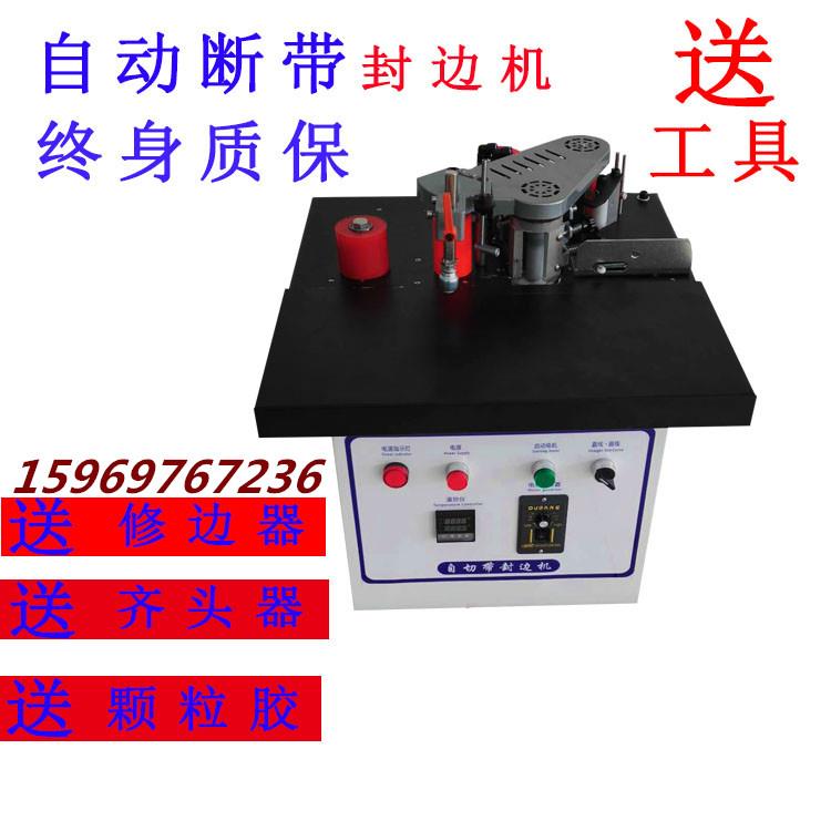 全屋家具封边机图片手动双涂胶封边机视频自动断带款封边机型号