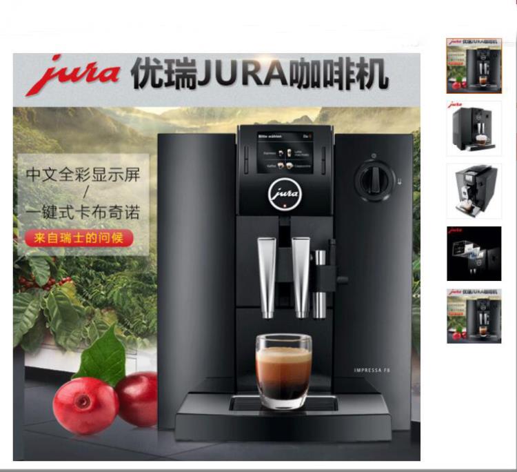 JURA优瑞 IMPRESSA F8  意式全自动咖啡机