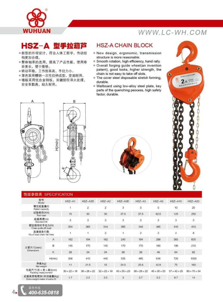 青岛五环牌手拉葫芦HS-C型 双刹车双导轮