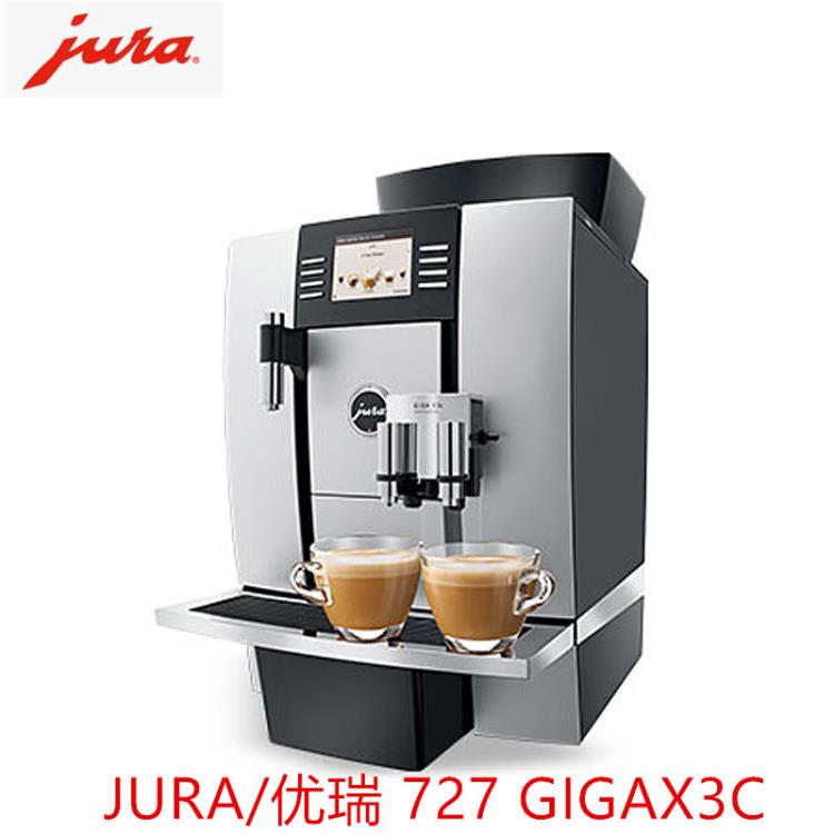 瑞士jura优瑞GIGA X3c商用全自动咖啡机