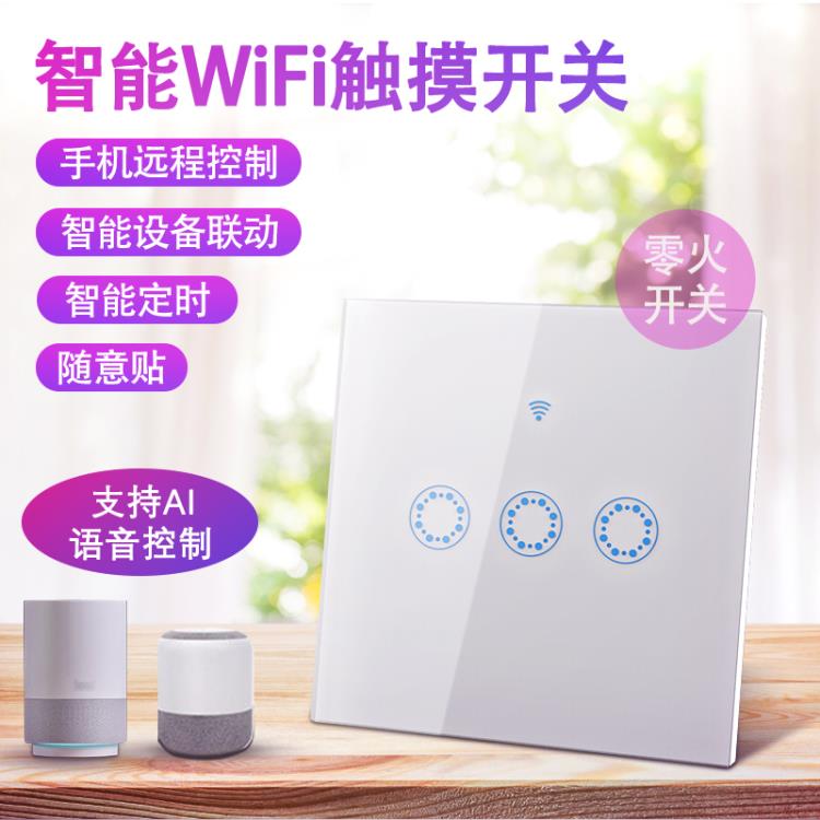 亚马逊智能wifi远程控制开关123路触摸遥控定时ale