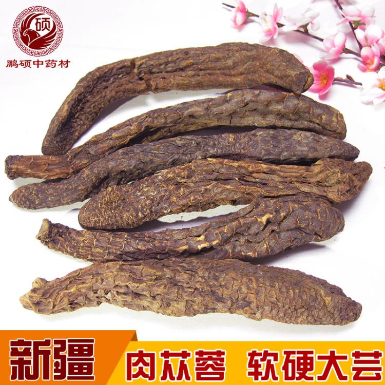 新货新疆大芸肉苁蓉 锁阳五宝茶 软硬大云片 沙漠人参泡酒料