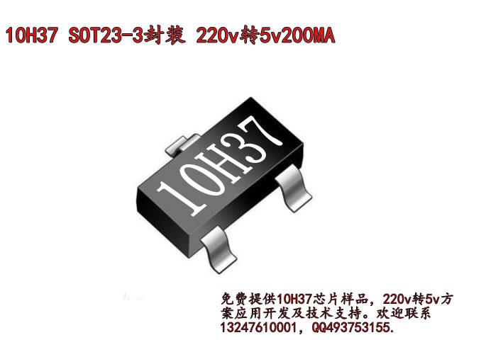 10H37交流220v转5v200MA芯片-SOT23-3封