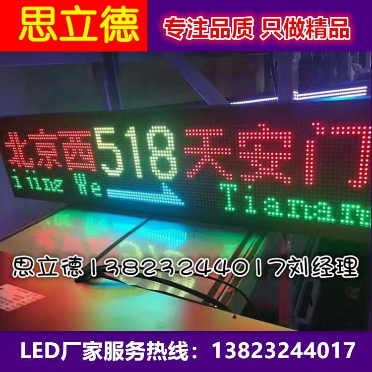 led公交车线路牌 led公交车电子路牌 led公交车电子线