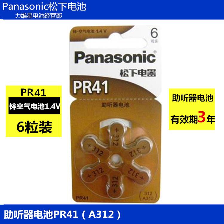 供应Panasonic松下PR41助听器电池1.4V卡装