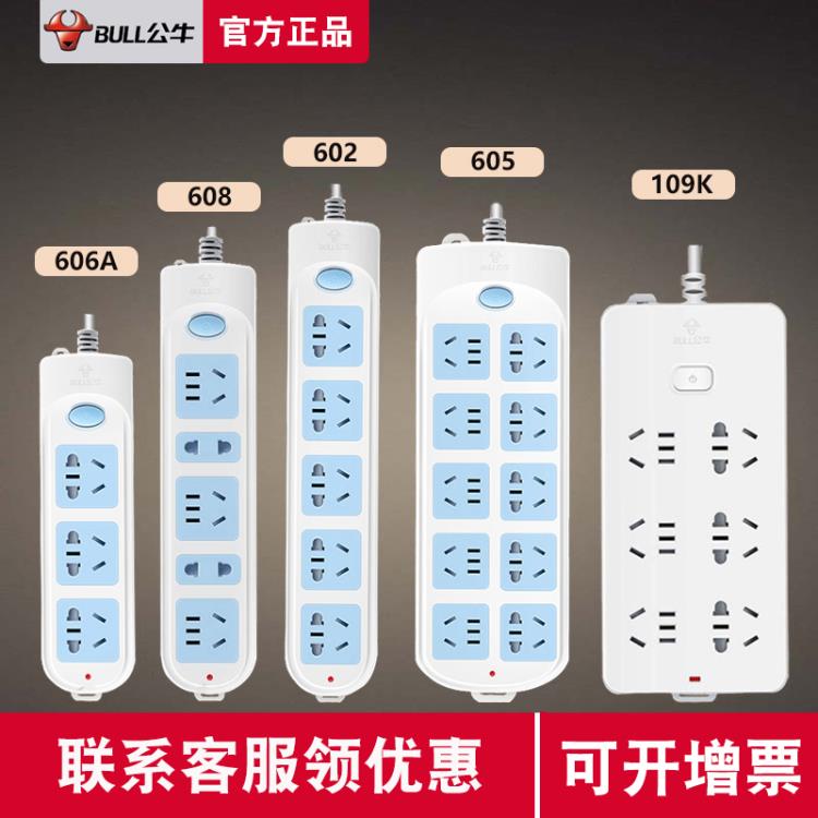 慈溪授权公牛接线板 总开关带线0米5米3米线 多孔排插