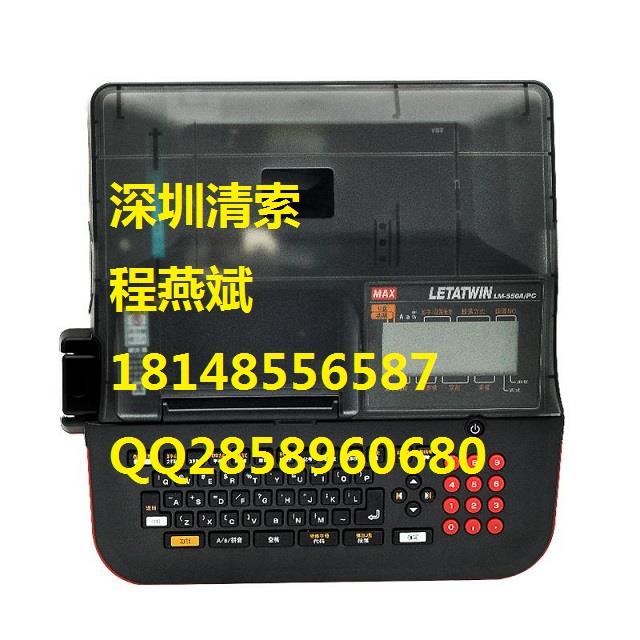 MAX线号印字机LM-550E号头打印机号码管打印机