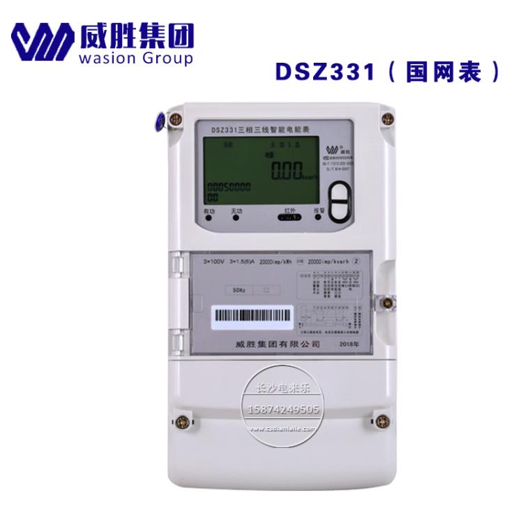 长沙威胜国网表DSZ331智能表三相智能100v 工业电表