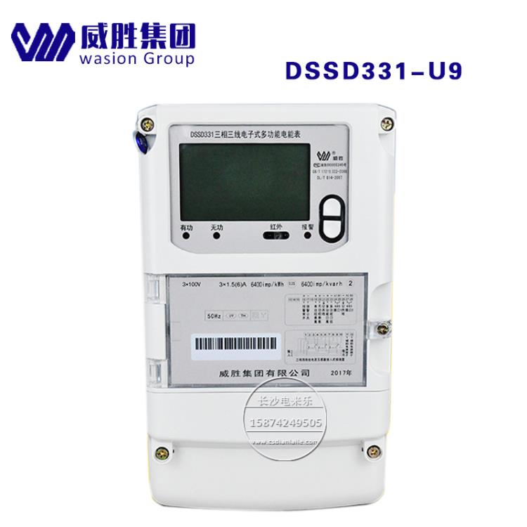 长沙威胜高精度电能表DSSD331-U9智能工业电表