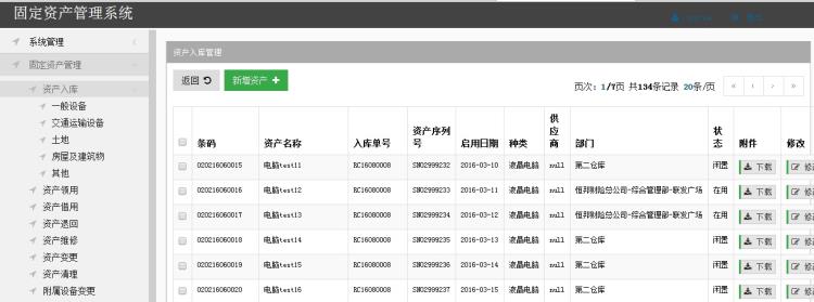 深圳企业网络版资产管理系统应用