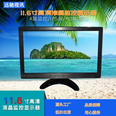 11.6寸高清液晶安防监视器IPS屏HDMI