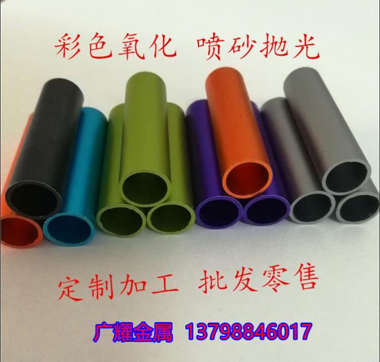 6063彩色阳极氧化铝管 5052薄壁铝管 7075硬质铝管