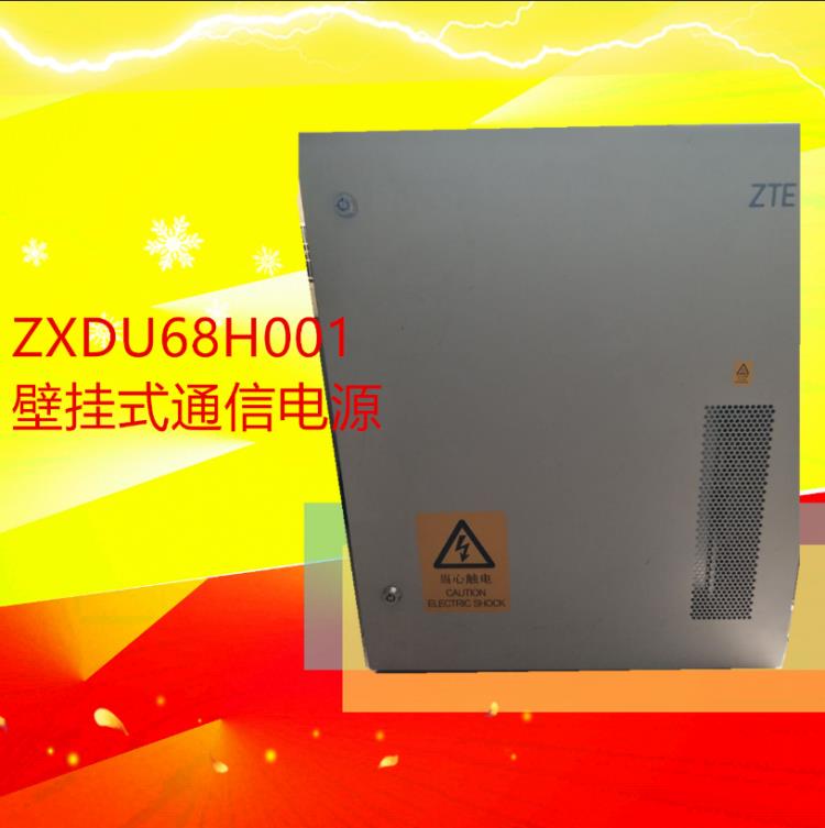 中兴ZXDU68H001壁挂式直流电源48v100A