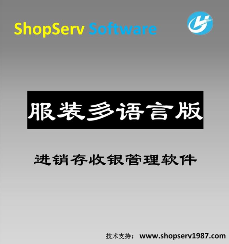 服装版多语言收银软件进销存管理服装行业订单零售内衣箱包鞋店用