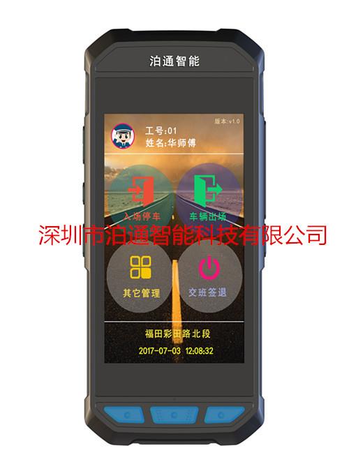 手持收费路边停车手持机
