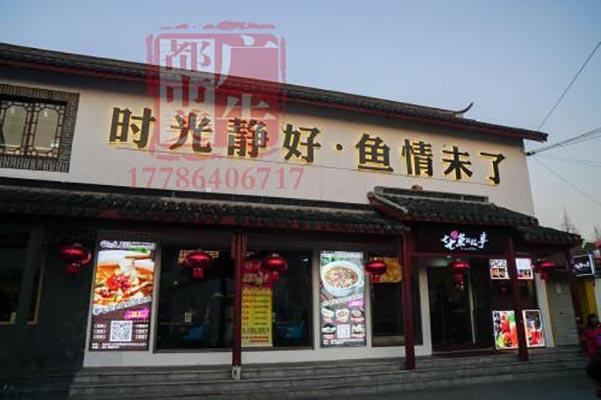 湖北武汉美食餐饮小吃店面招牌制作