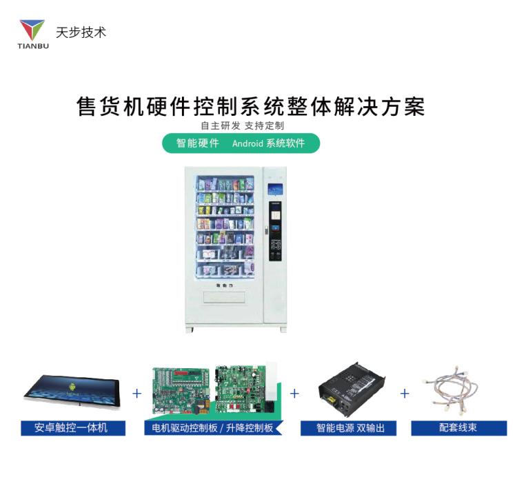 天步技术售货机升降控制板可接扩展板带自锁功能开发定制