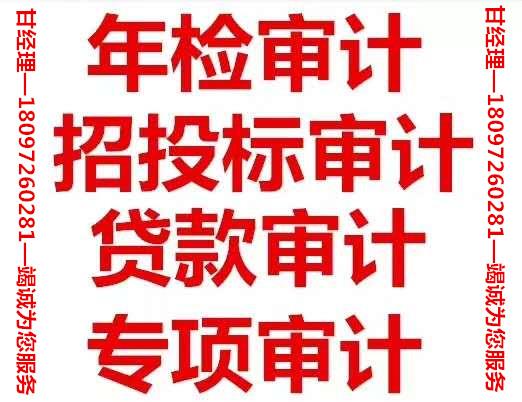 青海建筑公司专项审计内容知识要点找德赢咨询