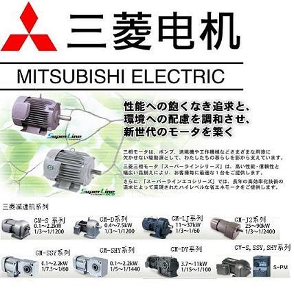 mitsubishi三菱电机三菱电动机