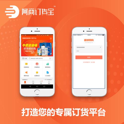 广州订货系统订货宝服务商 版旗舰版营销版订货下单软件