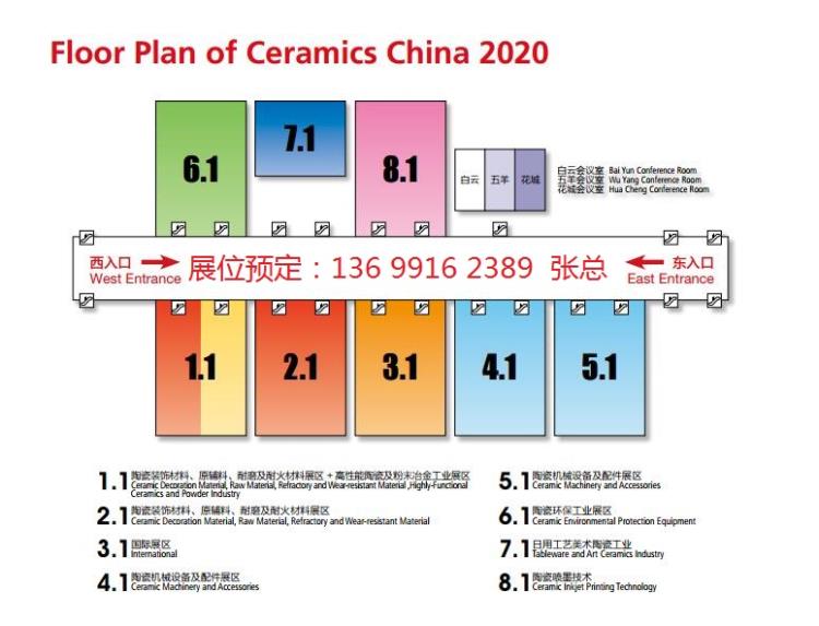 2020陶瓷原料展