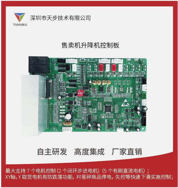 天步技术TB-VM-MOTOO售货机升降控制板