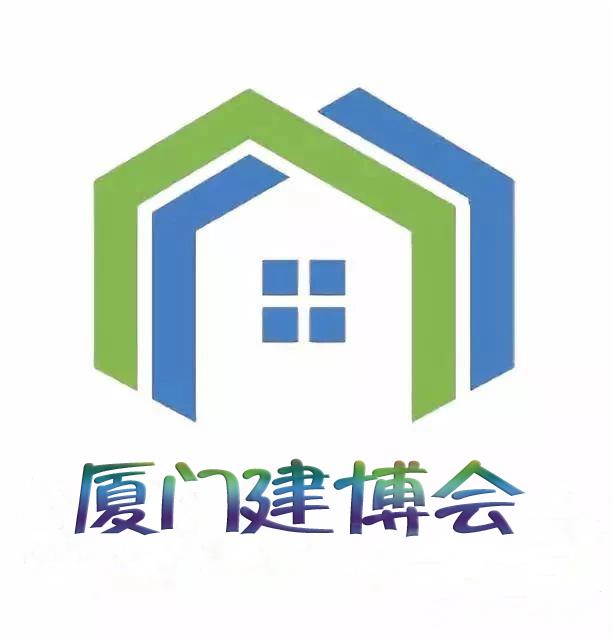 2019第三届中国厦门建筑产业博览会