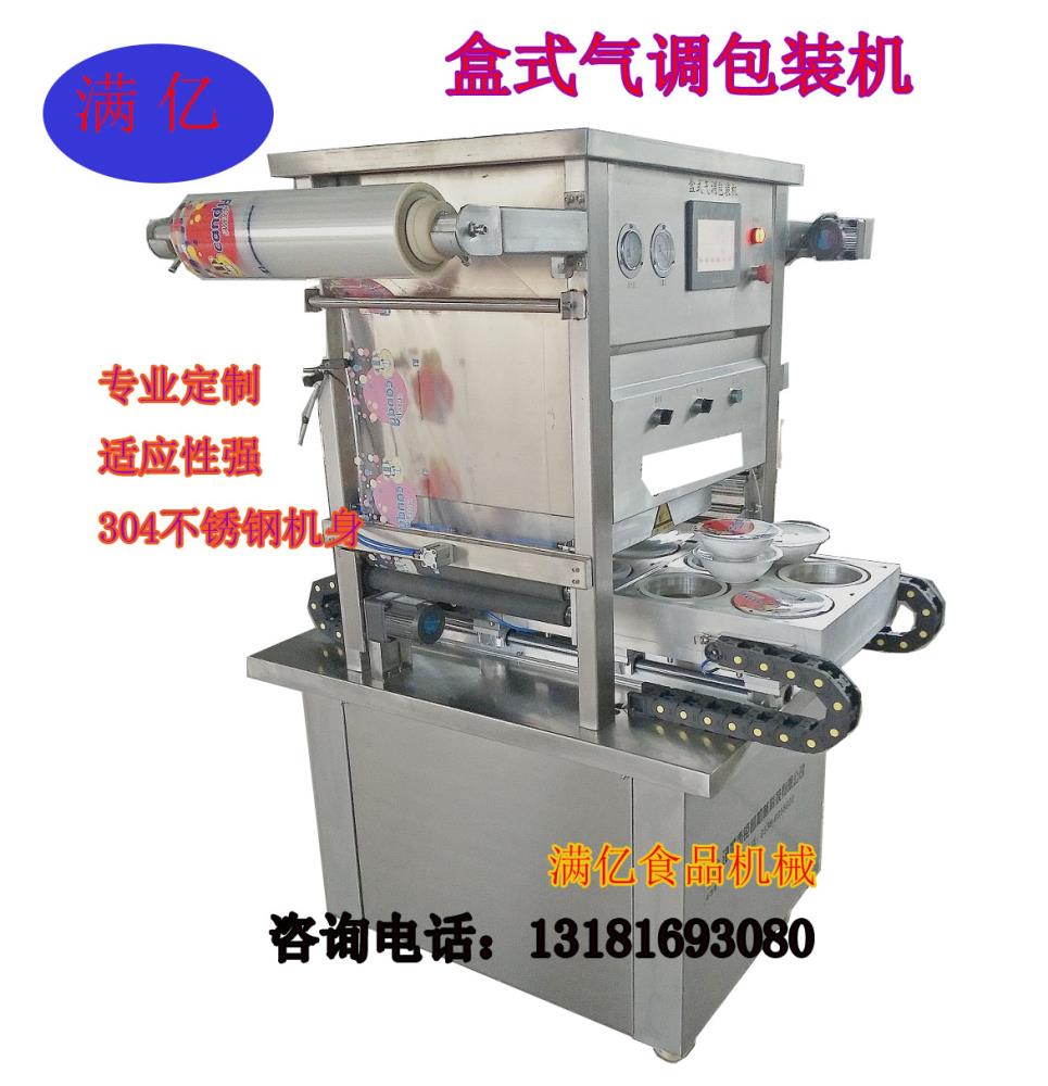 梅菜扣肉真空包装机 盒式真空包装机 塑料盒真空包装机