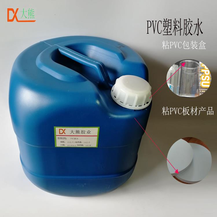 PVC胶粘剂厂家 PVC塑料快干胶水供应 PVC环保胶水用途