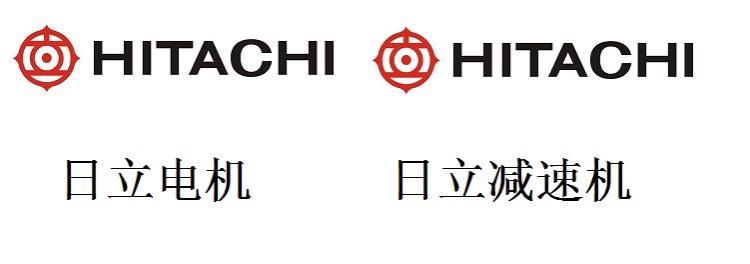 hitachi日立电机日立减速机