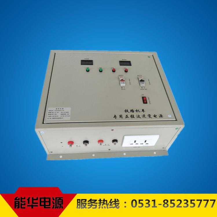 铁路内燃机车空调逆变电源DC110V转AC220V