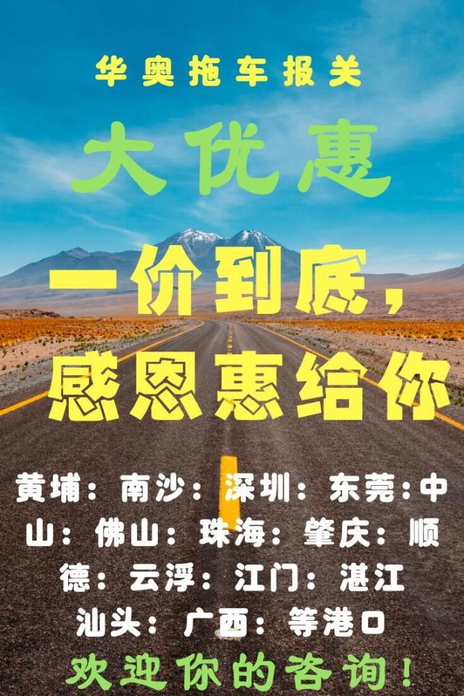 江门拖车报关港口物流外海报关高沙报关