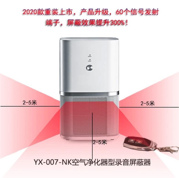 YX-007-NK 空气净化器型无声录音屏蔽器 隐蔽式