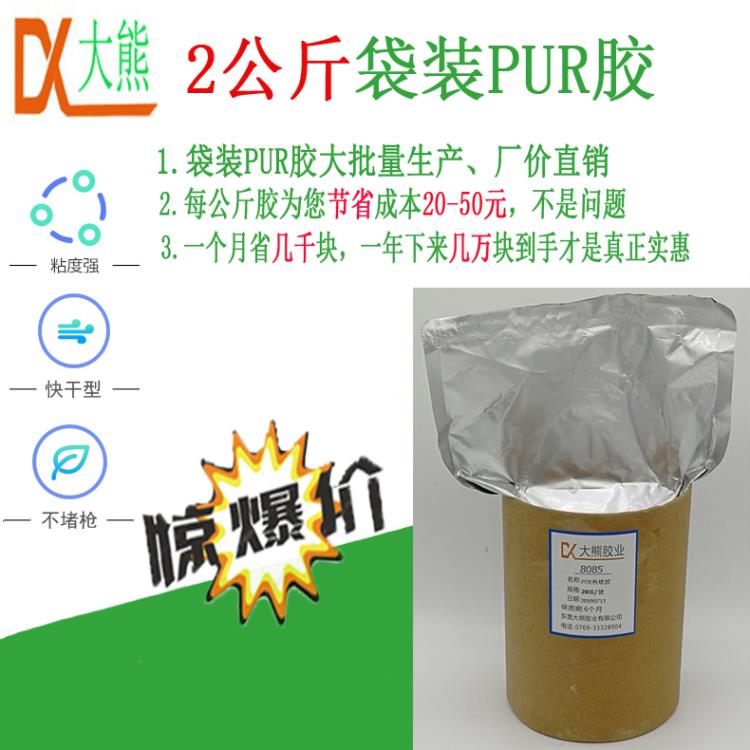 福建蛋糕盒机PUR热熔胶  PET蛋糕盒2KG袋装PUR胶