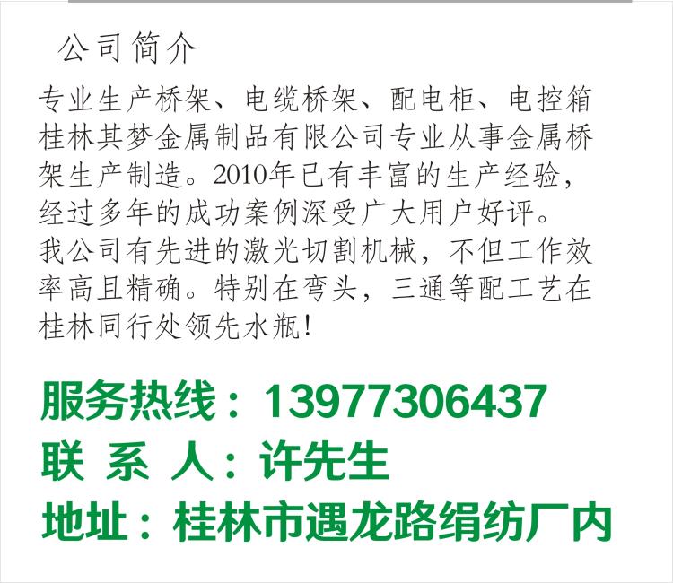 桂林桥架生产桂林其梦桂林其梦金属制品金属制品