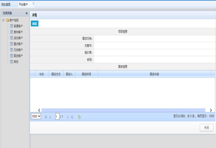 90%上市公司都在用的CRM系统  效率轻松翻倍