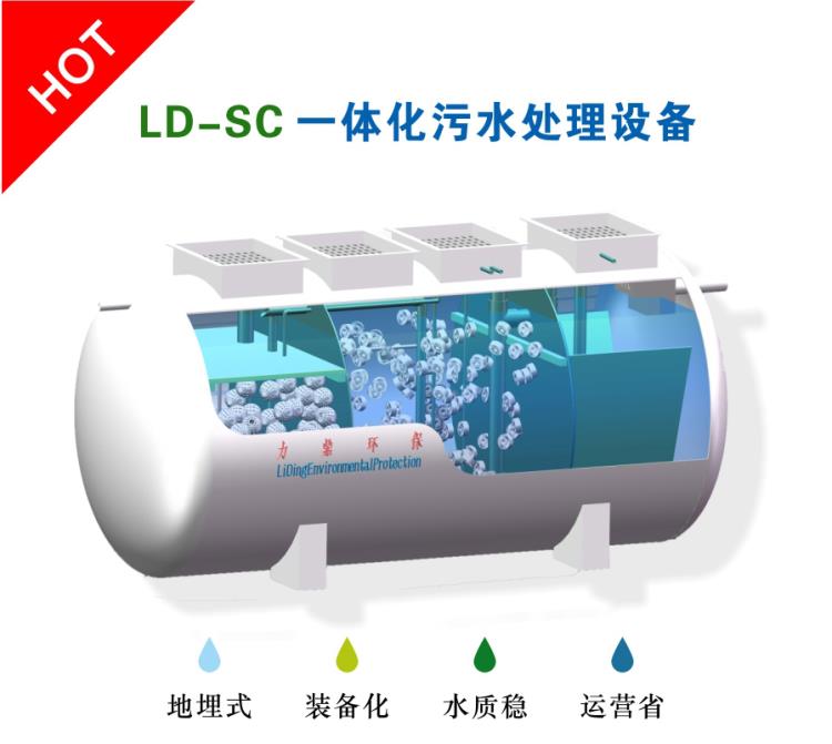 海南地埋式污水处理设备5-1000吨 厂家直供