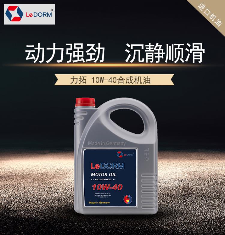 德国合成汽车机油10W-40柴汽机通用车用润滑油