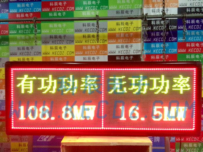 功率参数显示屏 有功无功功率4-20ma工业参数采集看板