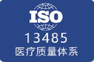 苏州ISO13485器械咨询