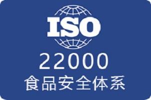 苏州ISO22000食品