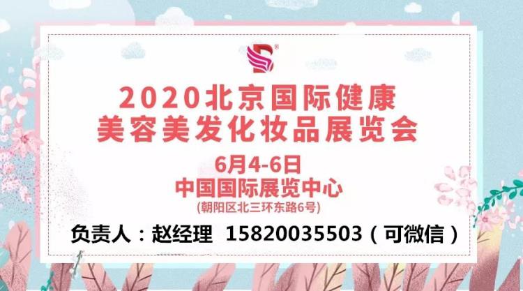 2020北京美博会-举办场地时间