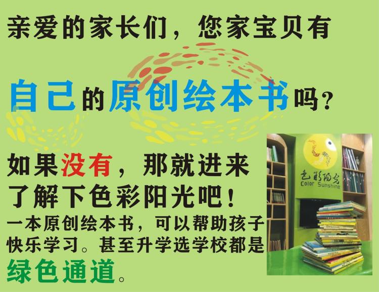 发散性教学绘本教育让孩子爱上学习爱上思考爱上创造